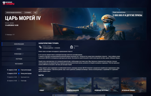Мир кораблей - Турнир «Царь морей IV»: космические баталии за 2 000 000 рублей! Мир кораблей - Турнир «Царь морей IV»: космические баталии за 2 000 000 рублей!
